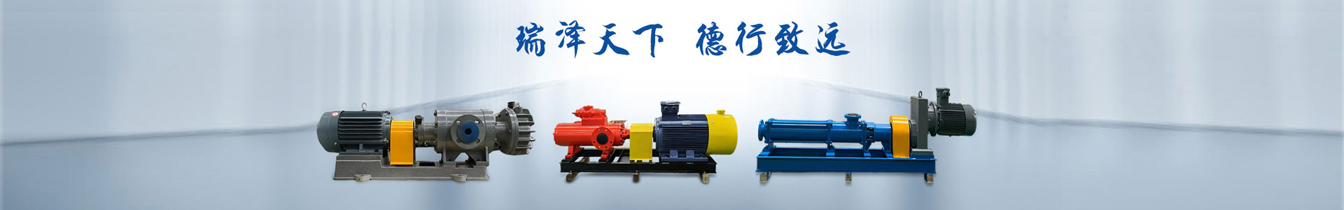 混凝土外加劑行業(yè)業(yè)績(jī)-客戶案例-天津市瑞德螺桿泵有限公司-天津市瑞德螺桿泵有限公司